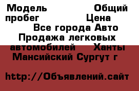  › Модель ­ Kia Rio › Общий пробег ­ 110 000 › Цена ­ 430 000 - Все города Авто » Продажа легковых автомобилей   . Ханты-Мансийский,Сургут г.